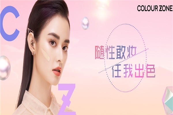 色彩地带化妆品